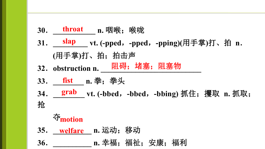 2023届高考一轮复习单元词汇短语复习：人教版（2019）选择性必修二Unit 5  First  Aid（62张PPT）