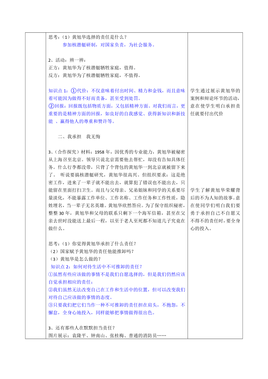 6.2做负责的人教学设计（表格式）