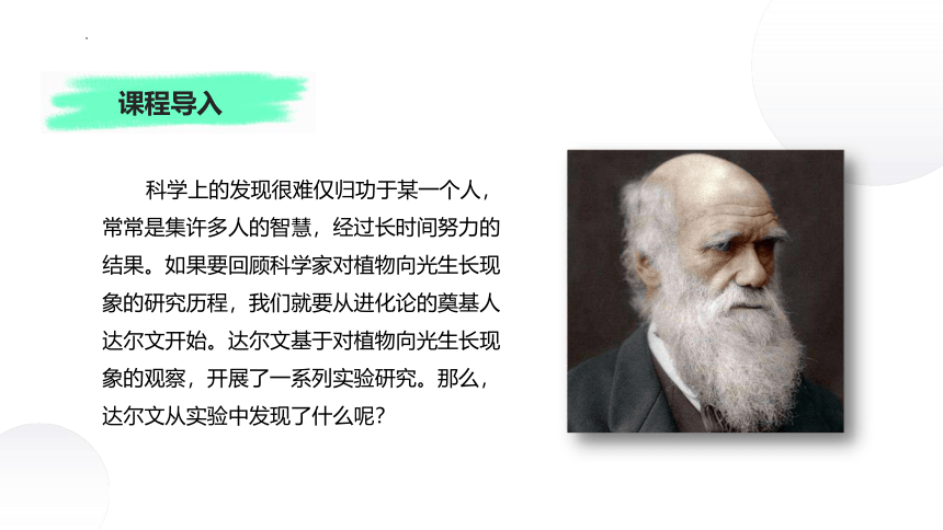 4.1+植物生长素（课件）-2022-2023学年高二生物同步精品课堂（苏教版2019选择性必修1）(共38张PPT)