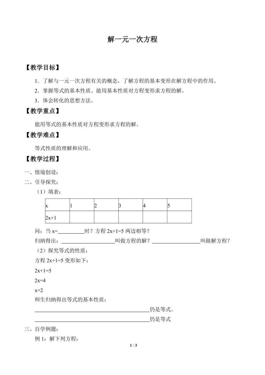 苏科版七年级数学上册4.2 解一元一次方程_ 教案