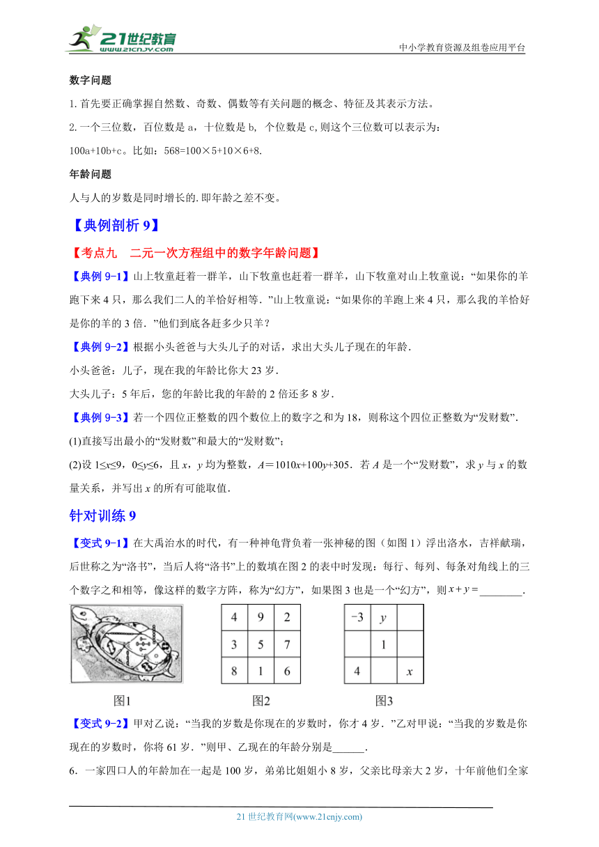 数学七年级下暑假培优专题训练十二（含解析）