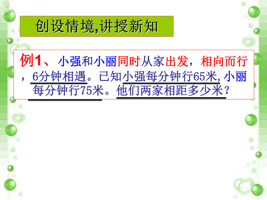 四年级下册数学课件 5.1 相遇问题 北京版（共16张PPT）