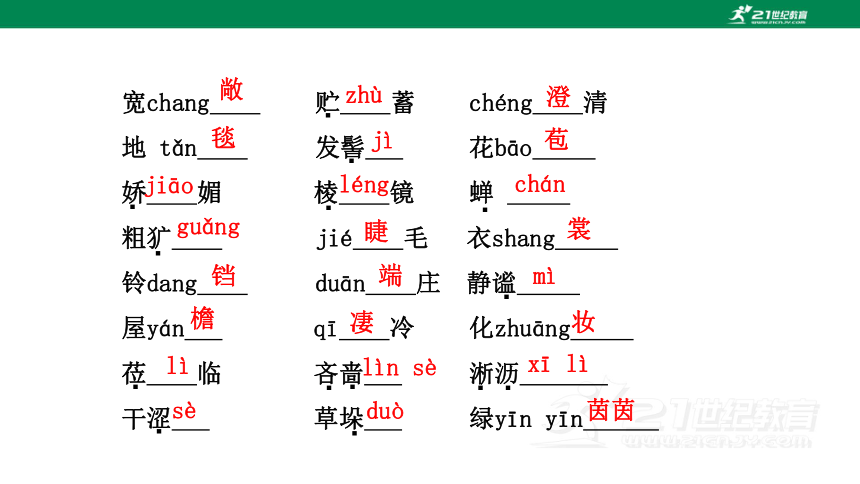 2023年语文中考专题复习—— 教材重点字词梳理训练  课件(共94张PPT)