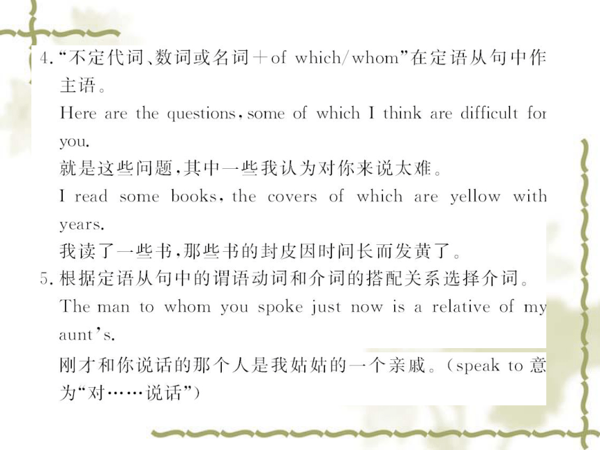 2024届高考英语语法破解与练习：定语从句课件(共28张PPT)