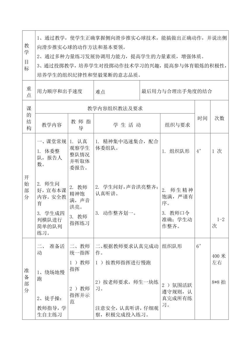 人教版八年级体育 2.3投掷   教案（表格式）