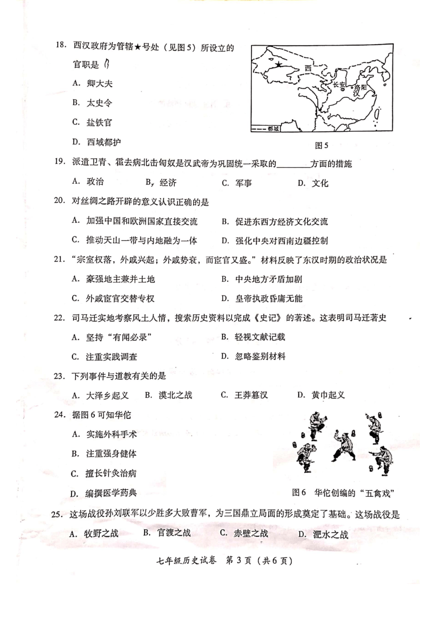 福建省漳州市2020-2021学年七年级上学期期末质量检测历史试题  (扫描版  无答案)