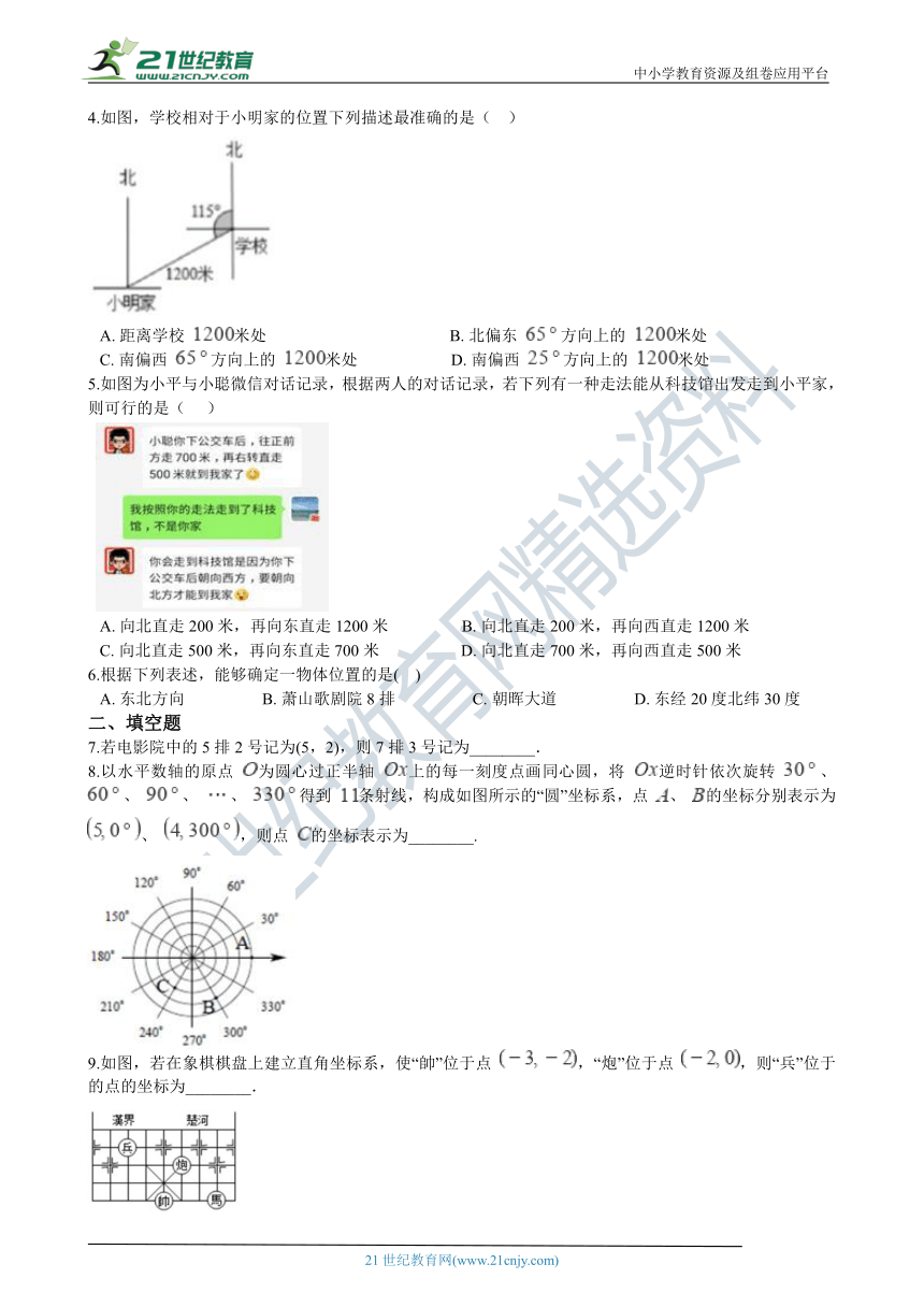 3.1 确定位置 同步练习（含解析）