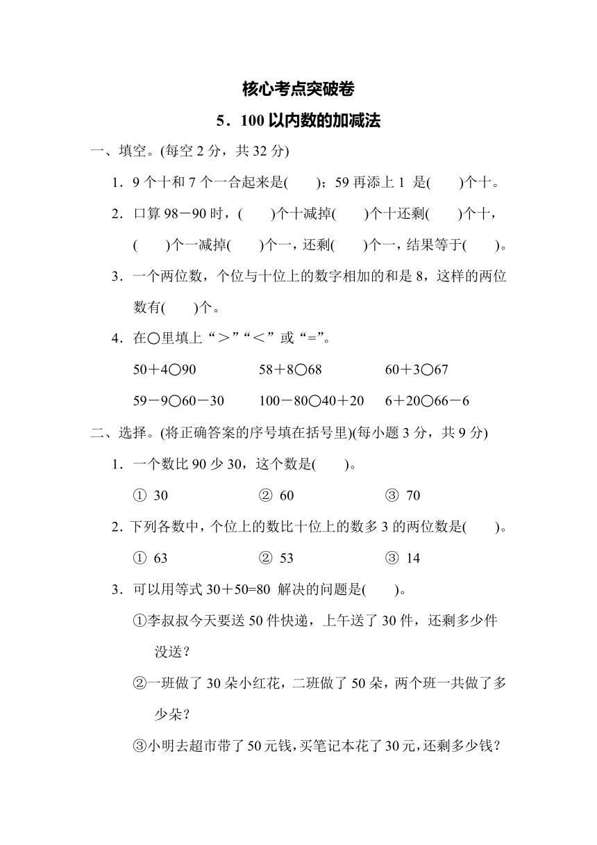 青岛版 一年级下册数学  5．100以内数的加减法 测试卷（含答案）