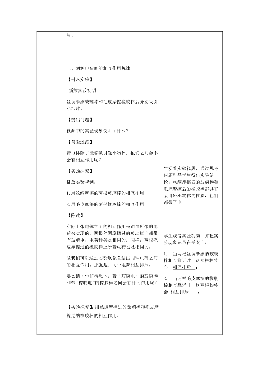 9.1简单电现象教案 2022-2023学年北京课改版九年级物理全一册（表格式）