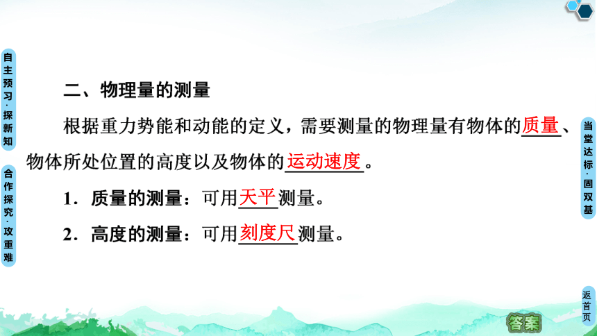 人教版（2019）高中物理 必修第二册 8.5 实验：验证机械能守恒定律课件