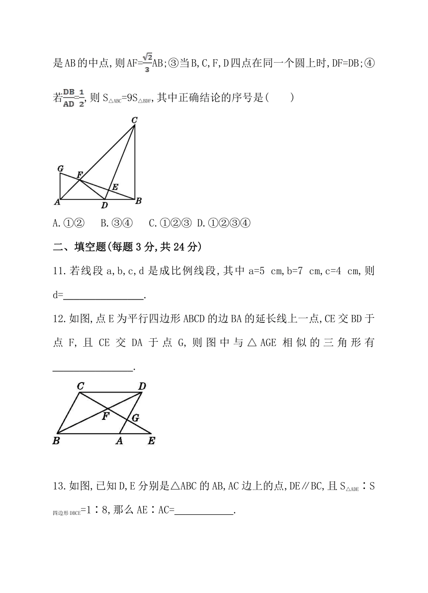 第27章 相似 单元测试卷（二）