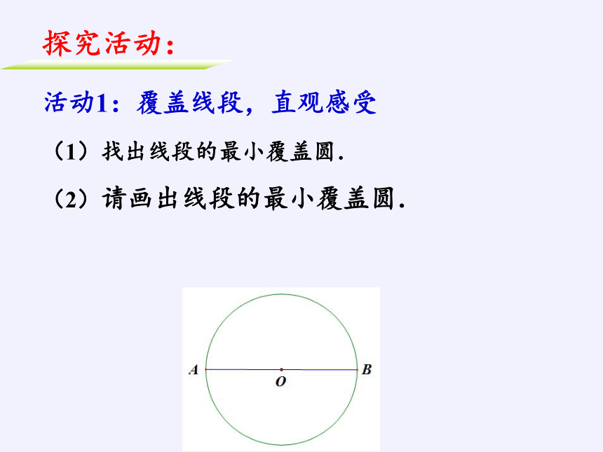 苏科版九年级数学上册 数学活动 图形的密铺（课件）(共17张PPT)