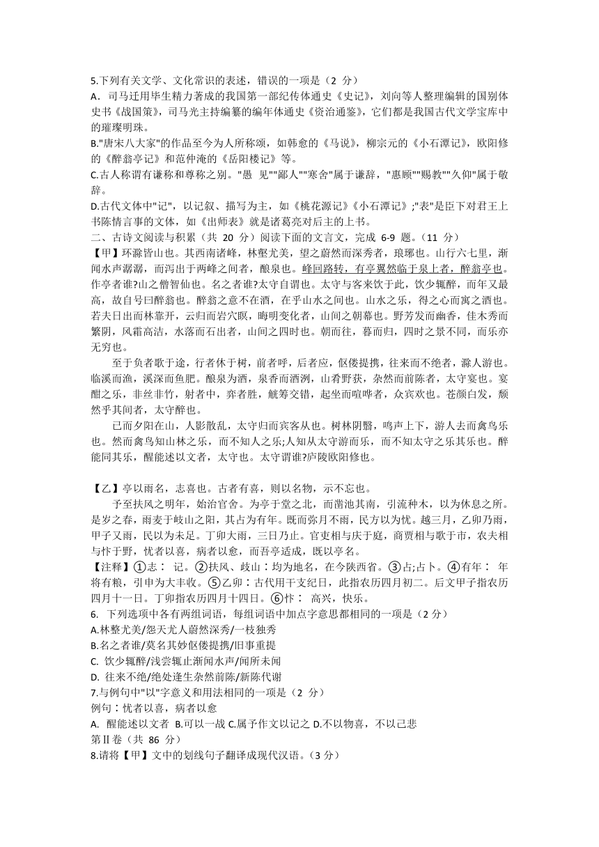 山东省嘉祥县2020-2021学年九年级下学期学业水平测试第一次模拟考试语文试题（含答案）