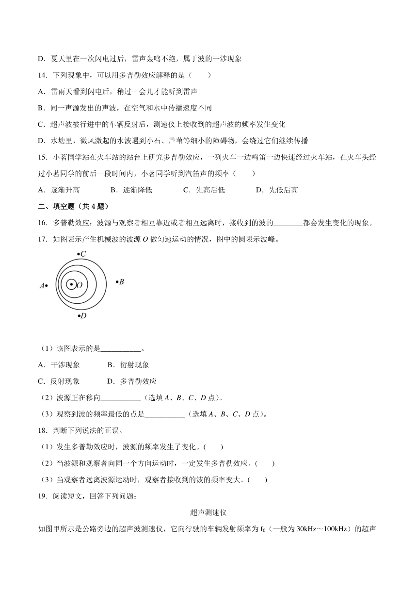 3.6多普勒效应同步练习(Word版含答案)