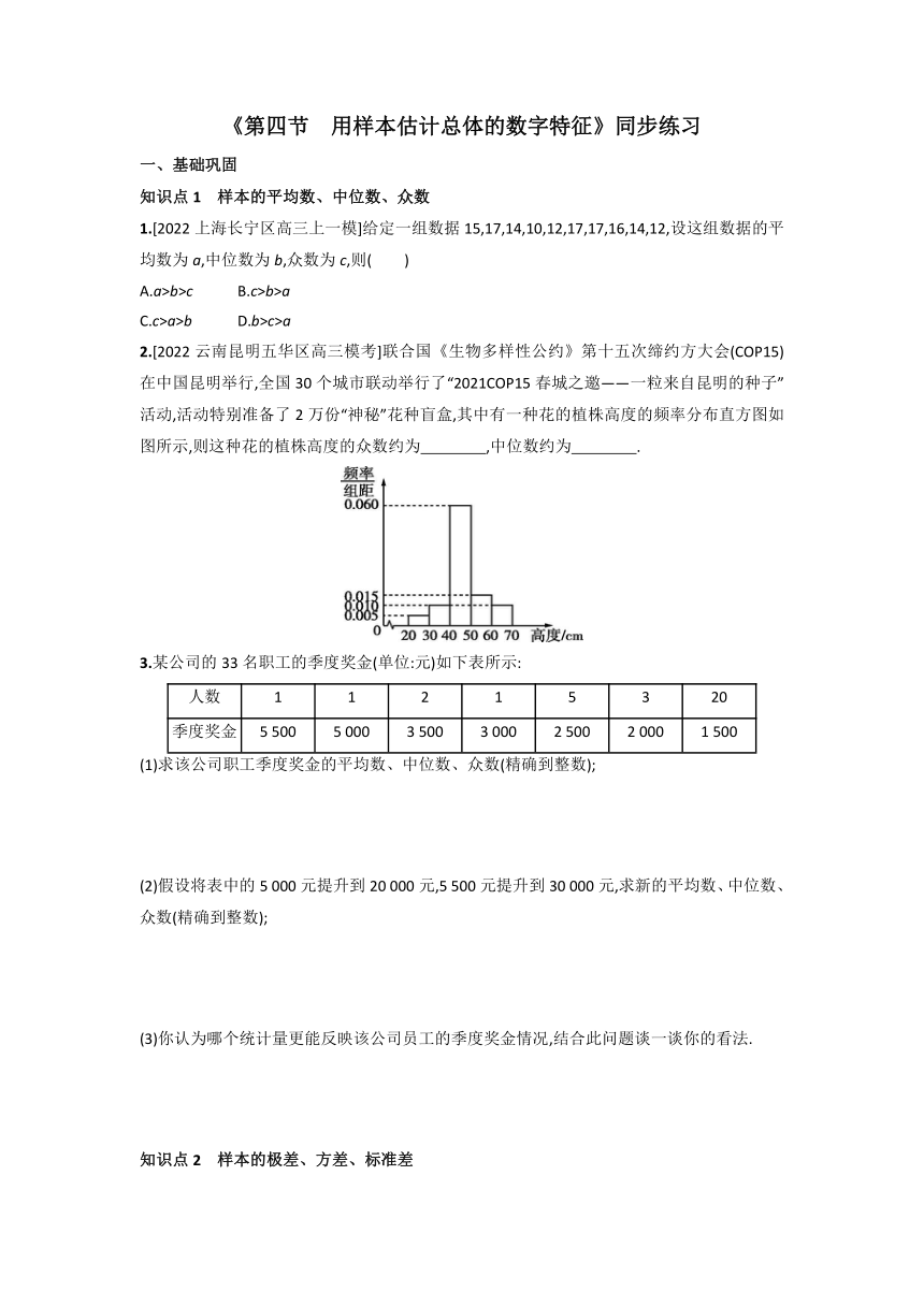 6.4.1 样本的数字特征 同步练习（Word版含答案）