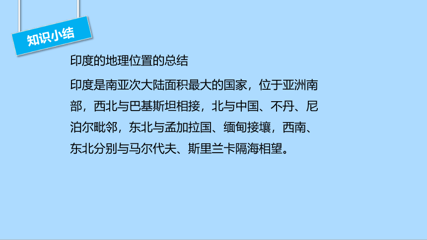 人教版地理七年级下册7.3印度课件(共29张PPT)