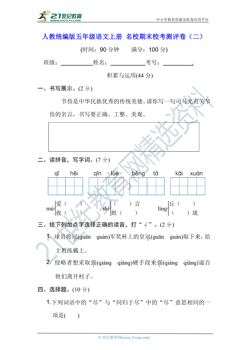 人教统编版五年级语文上册 名校期末校考测评卷（二）（含答案）