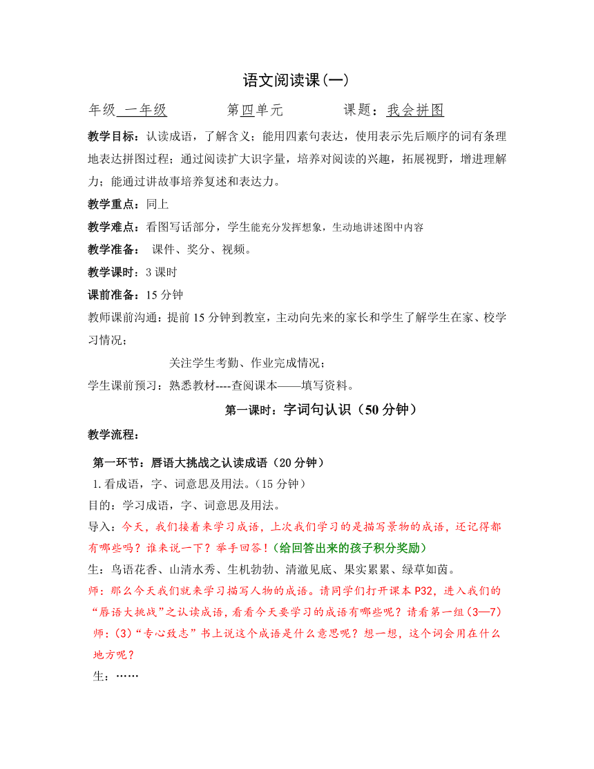 部编版一年级下册语文教案-暑假培优：4 阅读课：我会拼图