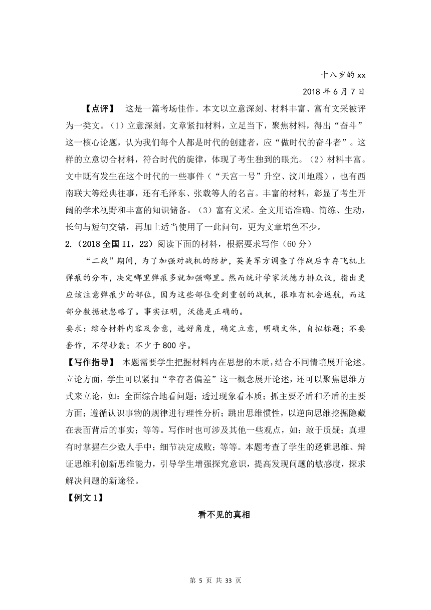 2022届新高考语文复习讲义写作之篇章结构技巧