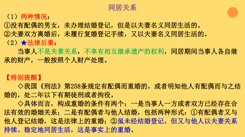 第六课珍惜婚姻关系课件(共20张PPT) 2022-2023学年高中政治统编版选择性必修2法律与生活