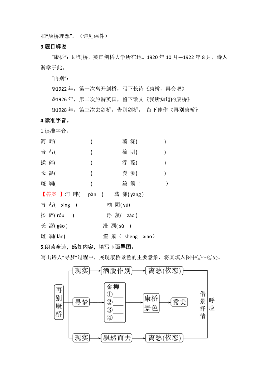 6.2《 再别康桥》（同步学案）-2022-2023学年高二语文选择性必修下册同步备课系列（统编版）