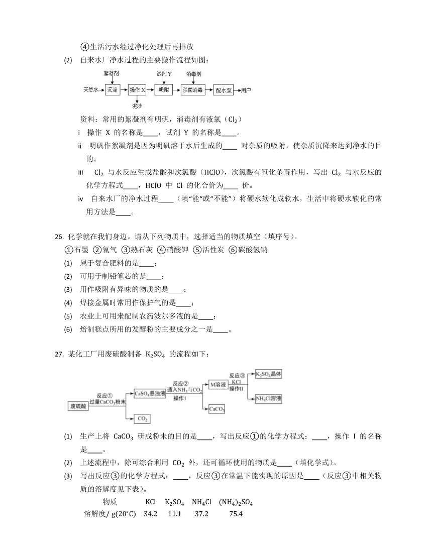 鲁教版化学九下 第十一单元 化学与社会发展 复习题（含解析）