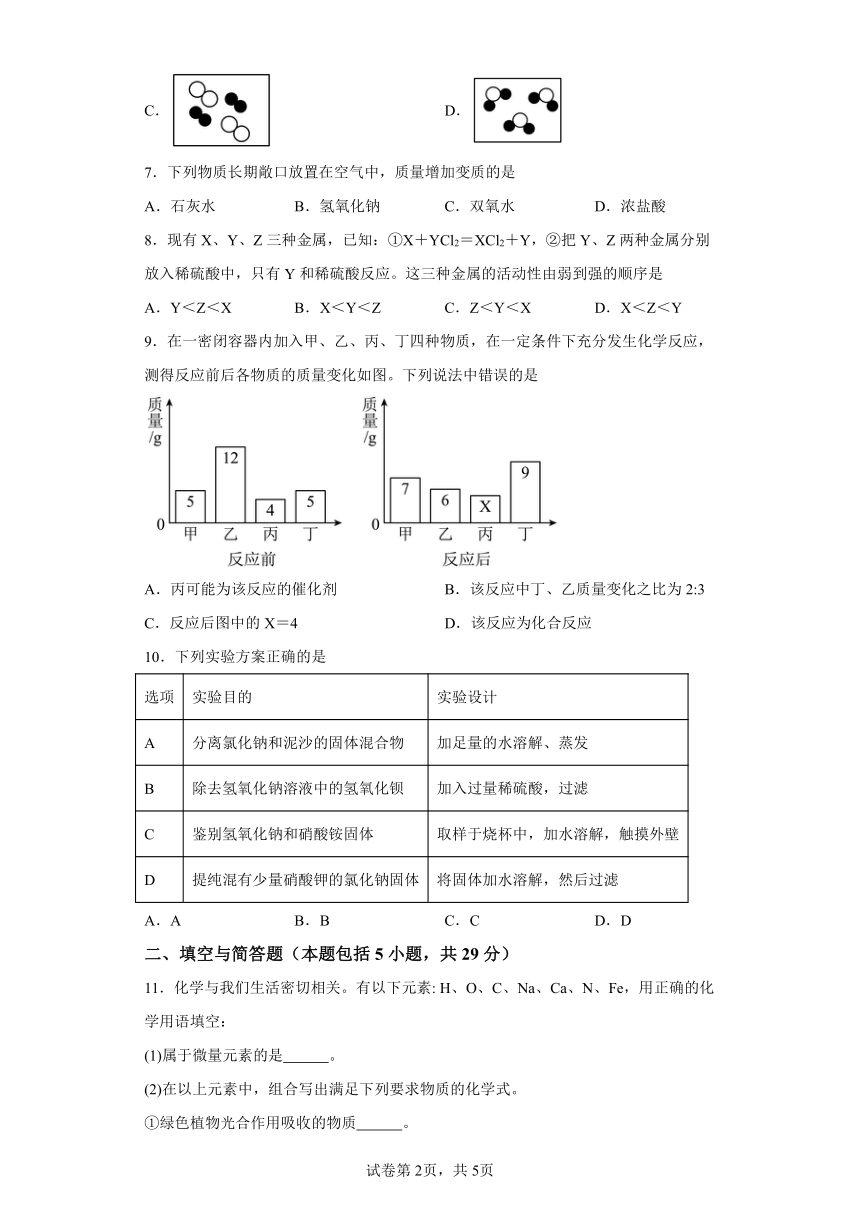 甘肃省武威市第九中学2023-2024学年九年级下学期第一次月考化学试题（含解析）