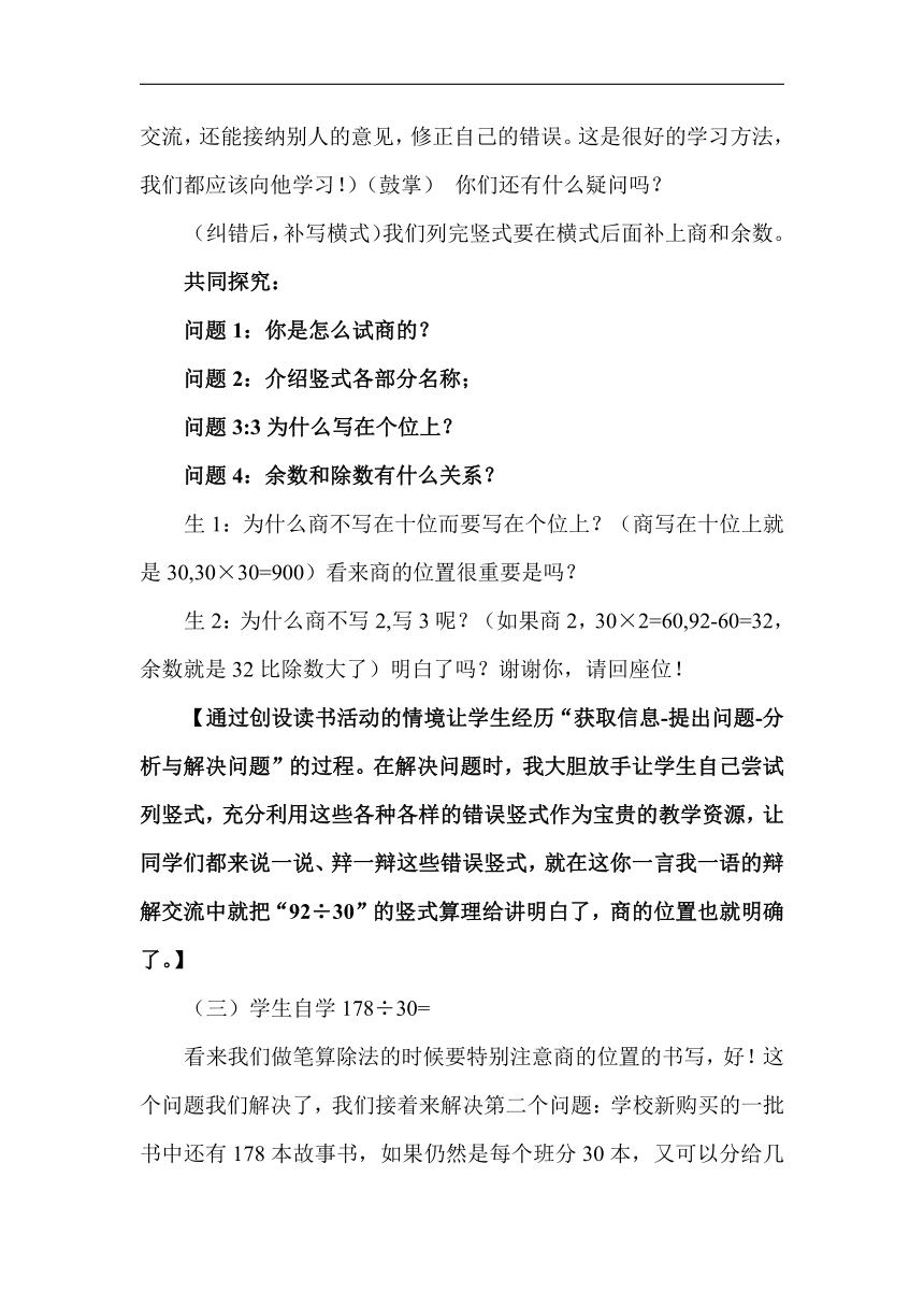 北京版四年级数学上册六除数是整十数的笔算除法教学设计