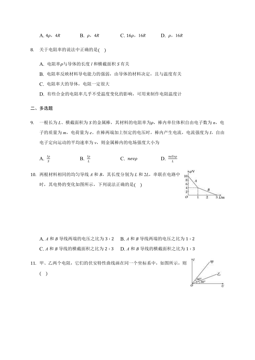 11.2 导体的电阻（word版含答案）