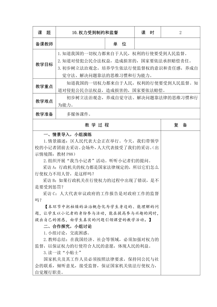 10.权力受到制约和监督  教案+当堂达标训练题