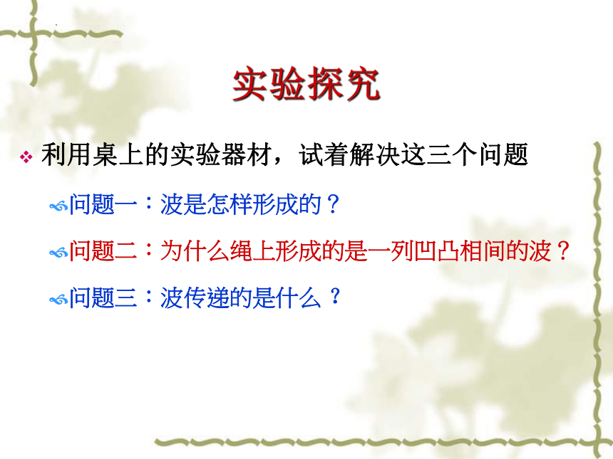 3.1 波的形成 课件 (共33张PPT) 高二上学期物理人教版（2019）选择性必修第一册