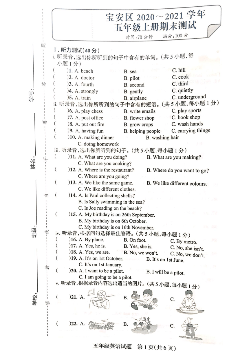 广东省深圳市宝安区2020--2021学年第一学期五年级英语期末测试试卷（扫描版无答案，无听力音频和原文）
