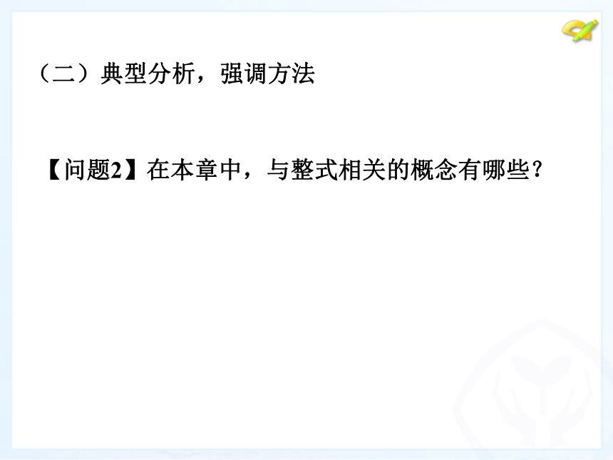 沪科版七年级上册数学 2.2.3整式加减 复习 课件(共21张PPT)