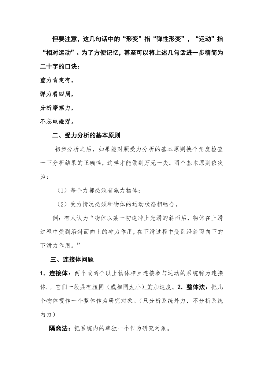 2023年高考物理二轮复习微专题受力分析与连接体问题