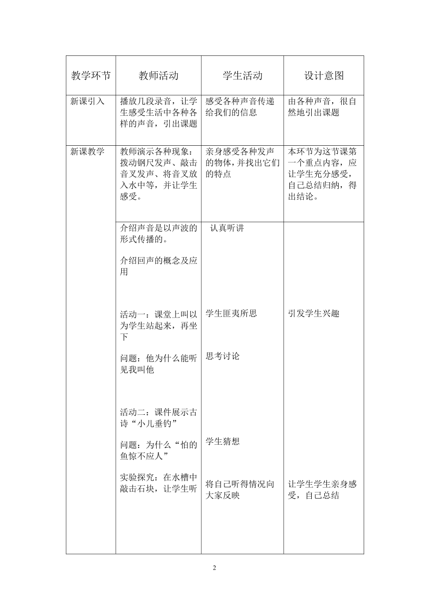 沪粤版 八年级上册 物理 第二章：2.1我们怎样听见声音 教案