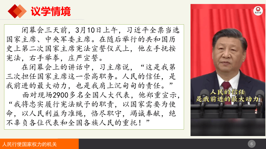 5.1人民代表大会：我国的国家权力机关课件（40张ppt+1视频） 必修三政治与法治