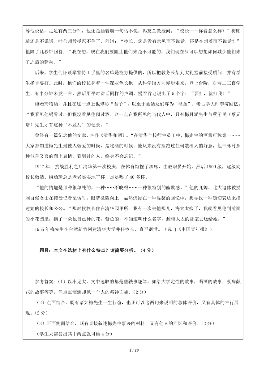 2022届高考实用类文本阅读人物传记专题讲练：6写法和语言（二）  （教师版）