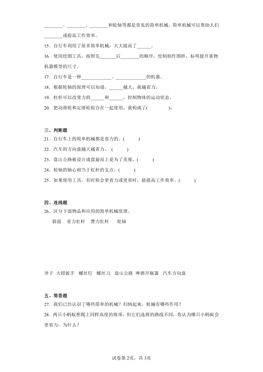 冀人版五年级下册科学第五单元简单机械测试卷