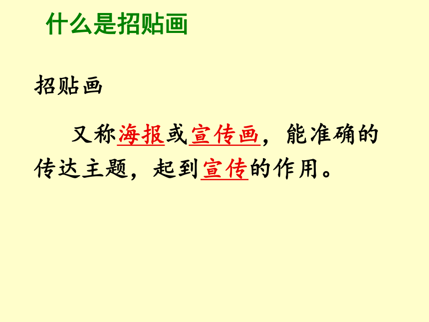 湘美版八年级上册 6.公益招贴设计 课件（13ppt）