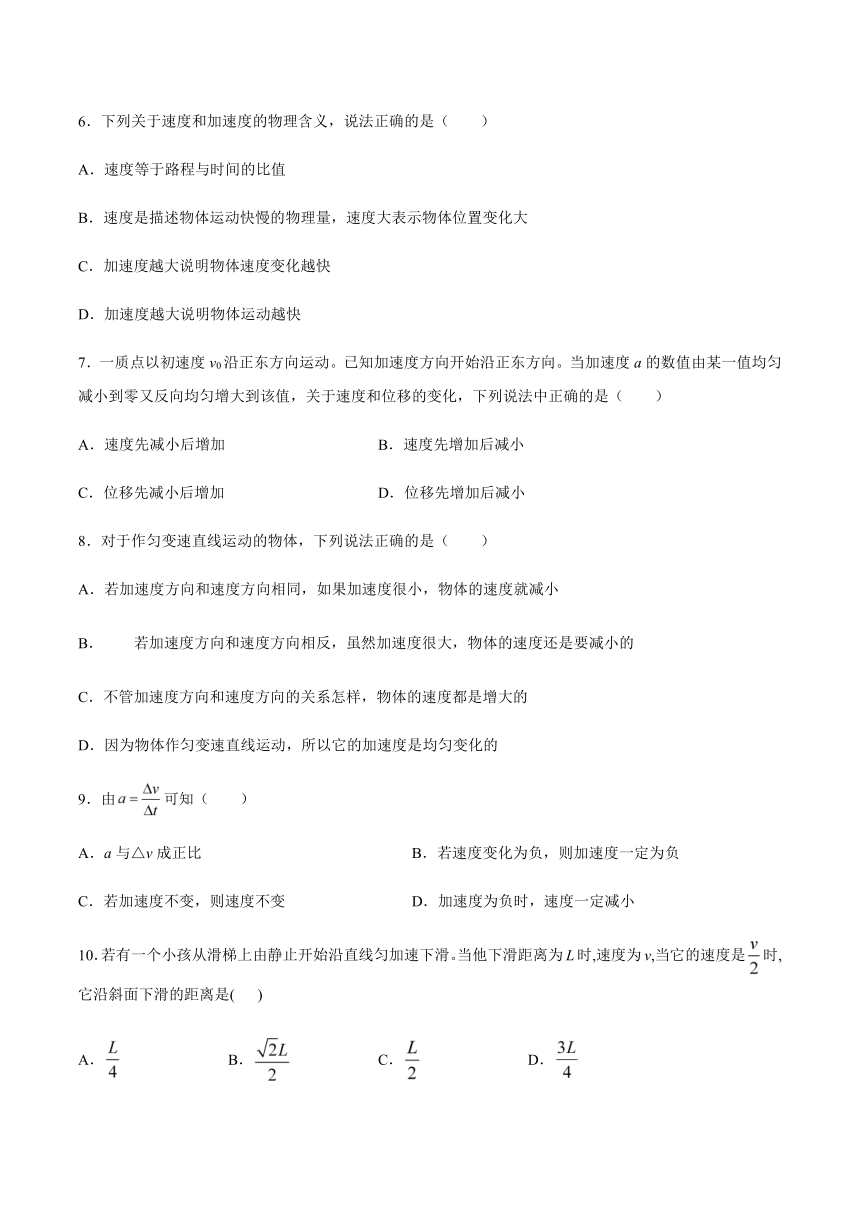 人教版（2019）高一物理必修第一册1.3速度变化快慢的描述—加速度同步练习（含答案）