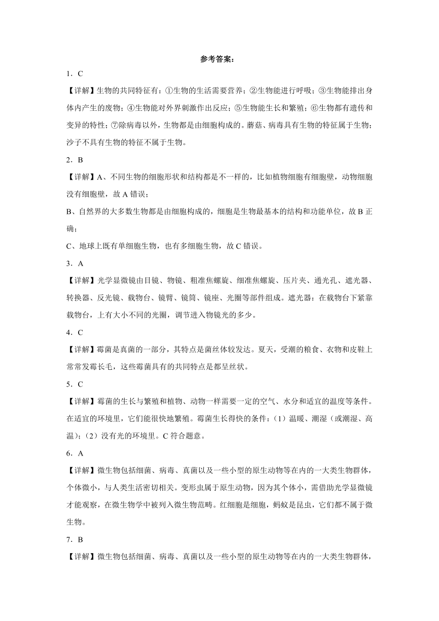 苏教版（2017秋）五年级下册 科学 第一单元 显微镜下的生命世界 综合训练（含解析）