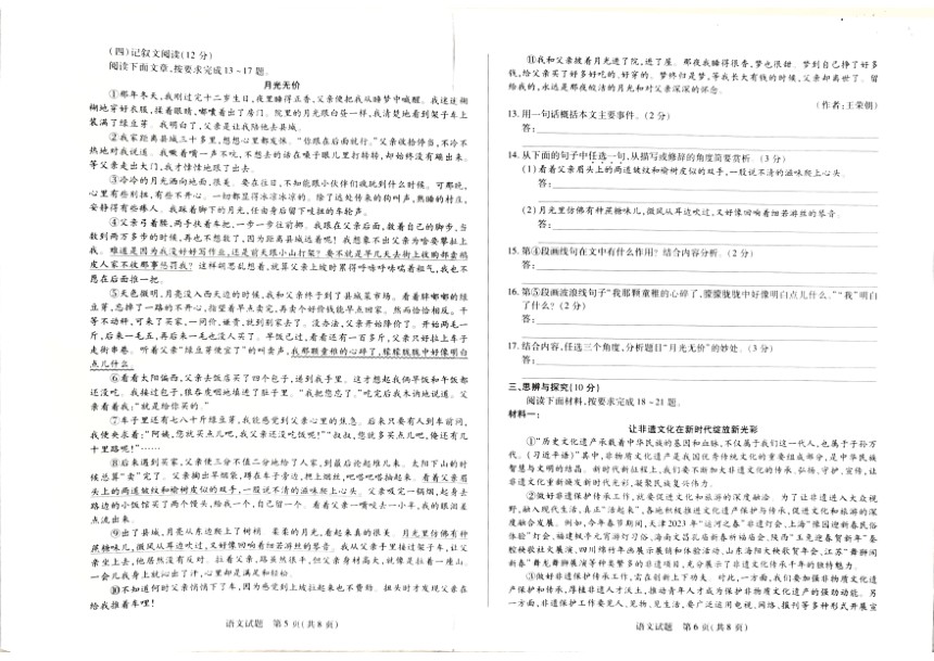 2023年海南省省直辖县级行政单位乐东县校联考中考二模语文试题（图片版含答案）