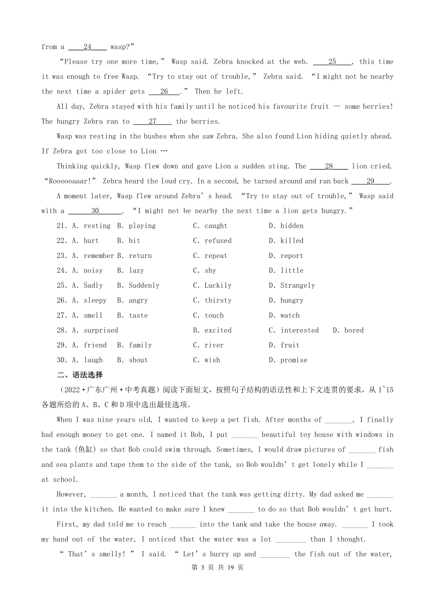 广东省广州市三年（2020-2022）中考英语真题分题型汇编-01完形填空&语法选择（word版，含答案和解析）