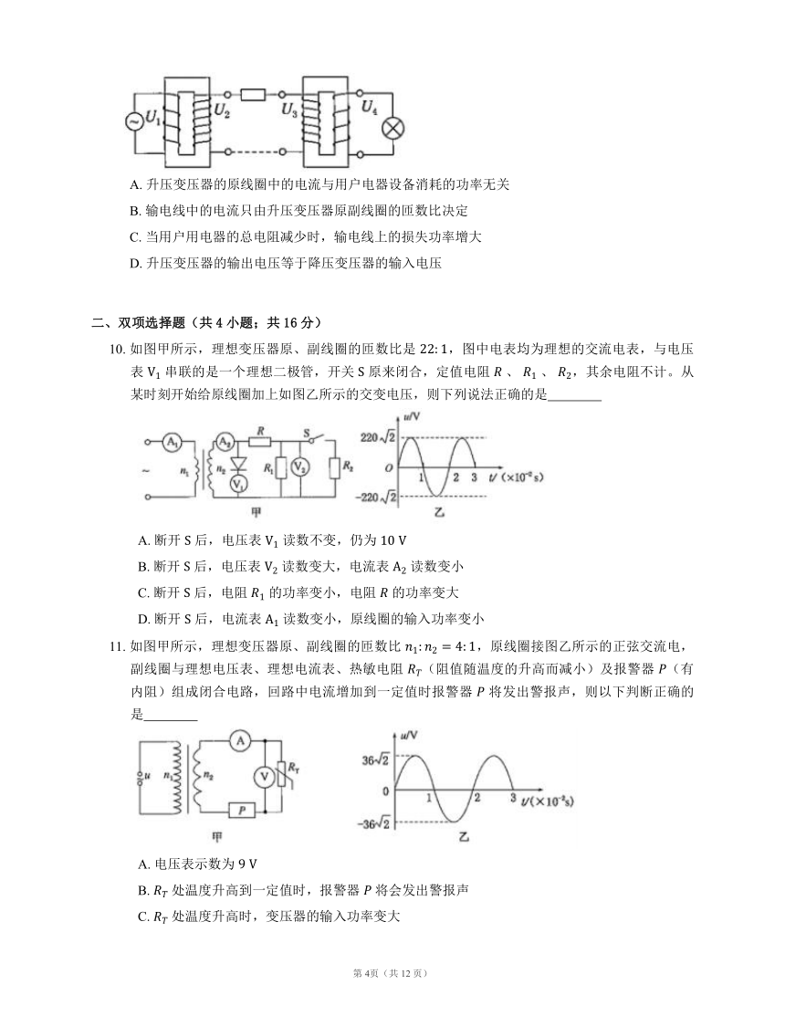 2022届高考物理专题精品试题：交变电流和电路（word版含答案）