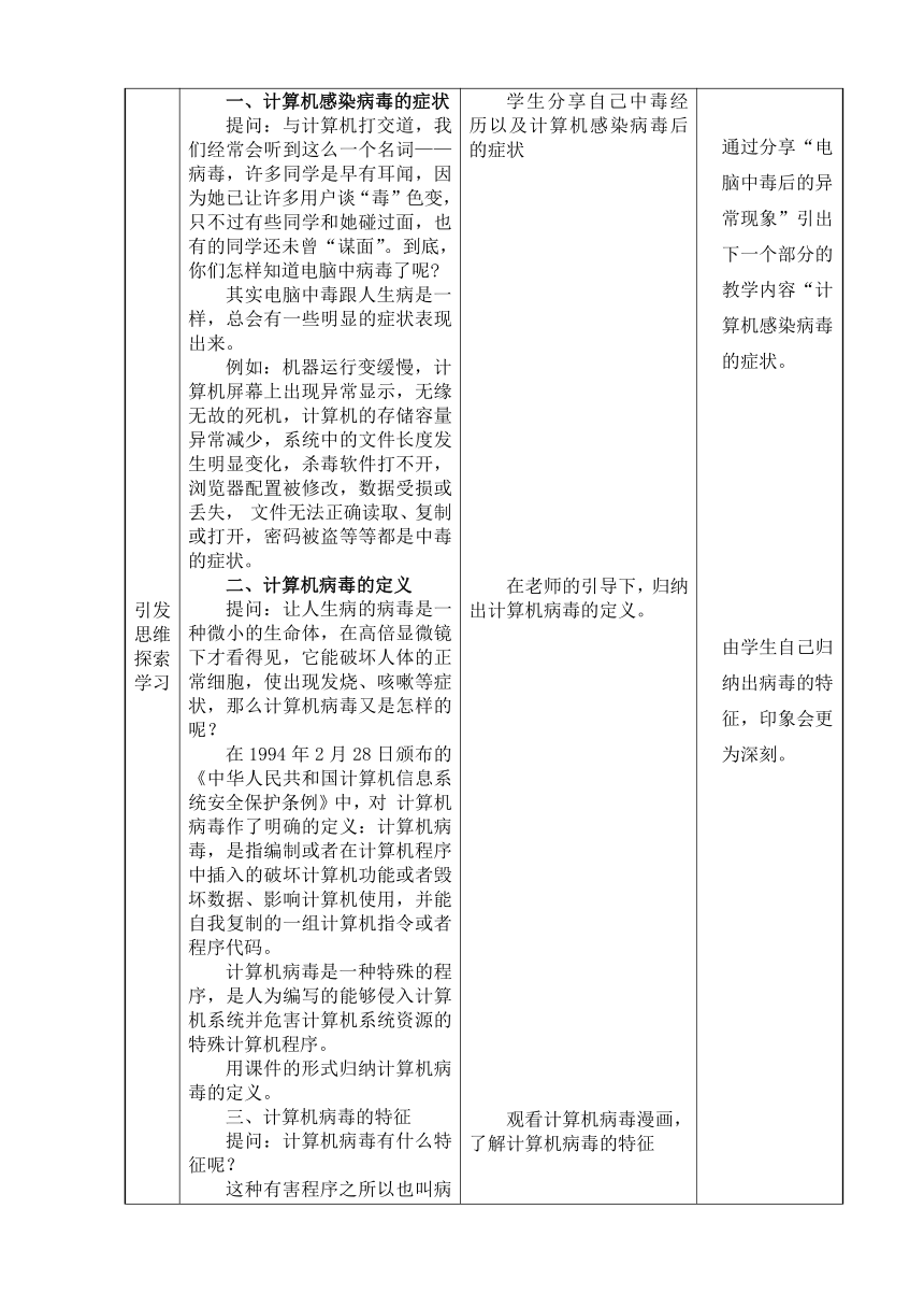 中图版（五四制）第一册信息技术 1.2.3信息安全和道德 教案