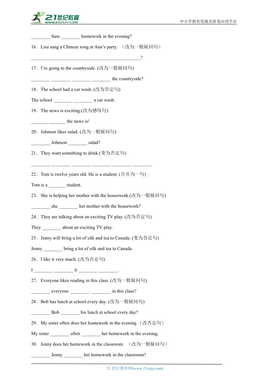 专题13 句型转换   七年级下册英语期末专项训练 冀教版（含解析）