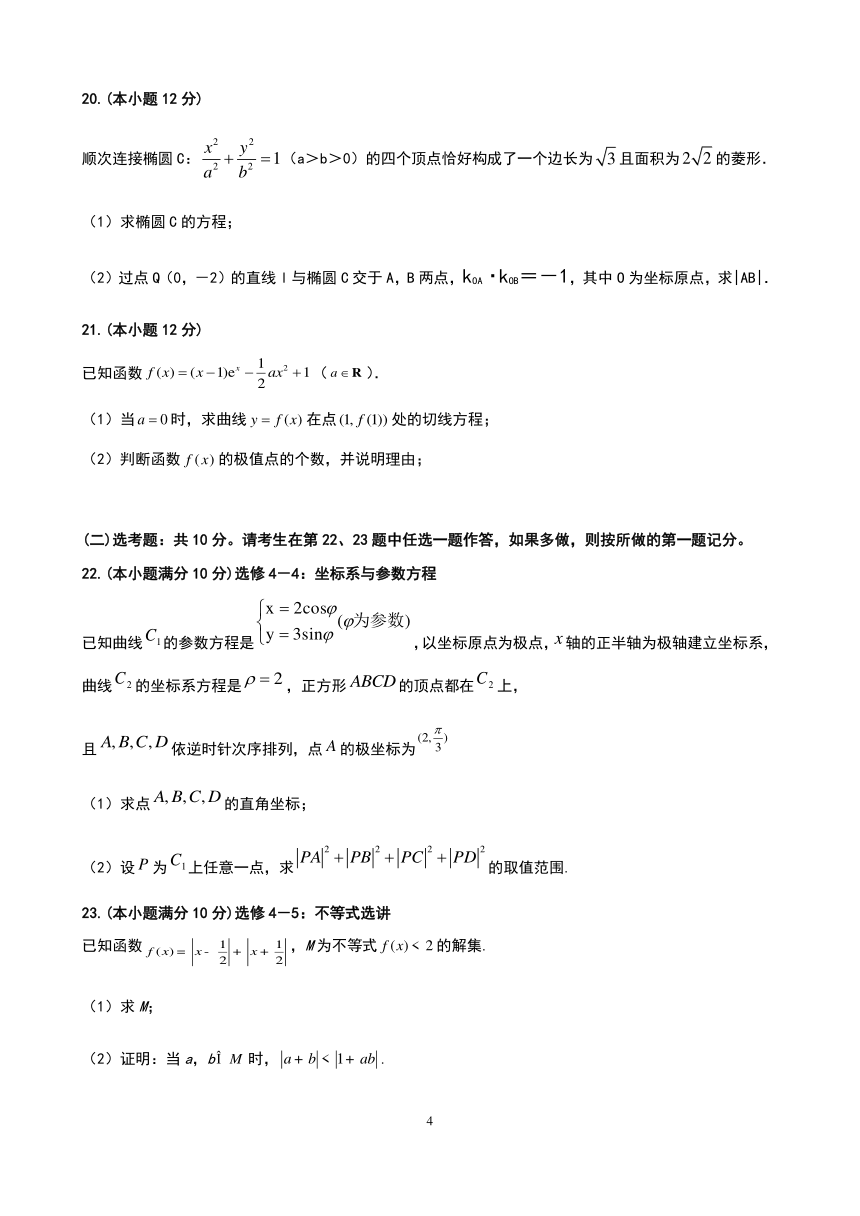 2021届陕西省千阳中学高三第十二次模考数学试题（文科）（PDF版含答案）