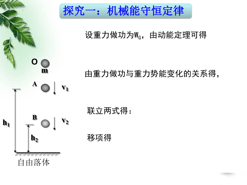 8.4机械能守恒定律 课件 (共31张PPT) 高一下学期物理人教版（2019）必修第二册