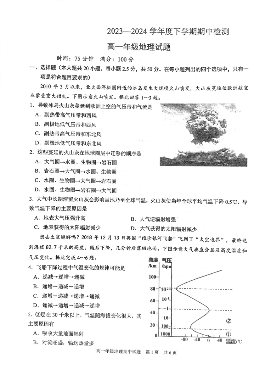 湖北省武汉市2023-2024学年高一下学期4月期中地理试题（pdf版无答案）