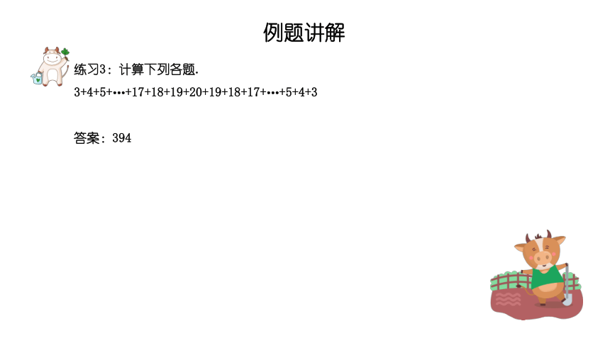 【奥数】二年级下册数学奥数课件-第7讲《巧算加减法进阶》 全国通用(共21张PPT)